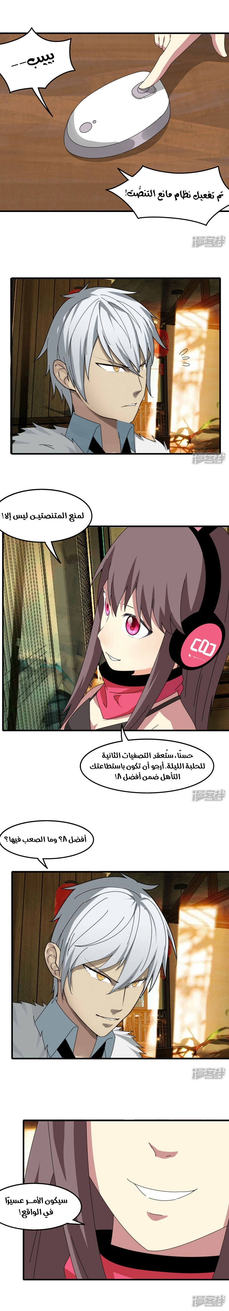 Sword of Benevolence الفصل 75 — صفحة 3