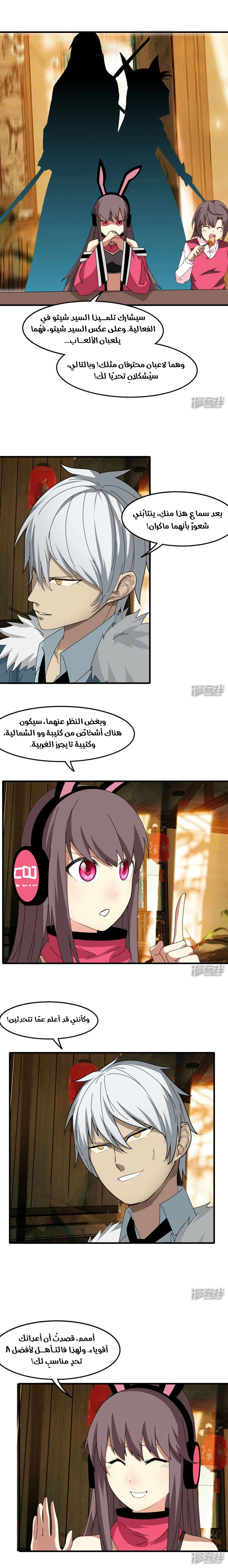 Sword of Benevolence الفصل 75 — صفحة 4