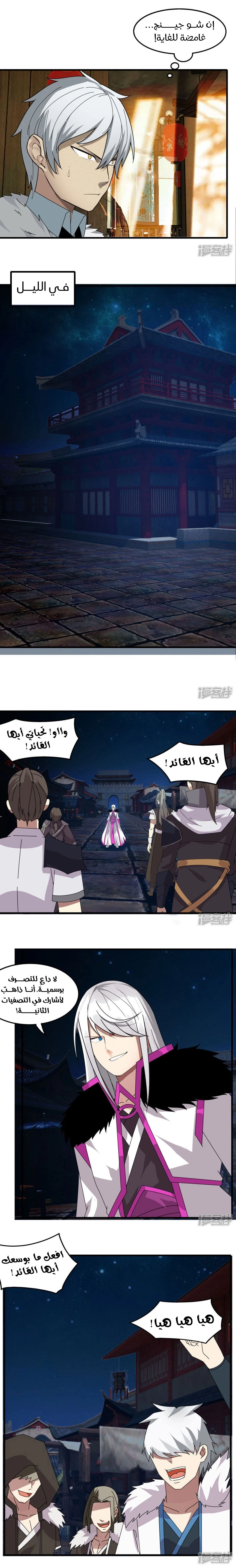 Sword of Benevolence الفصل 75 — صفحة 6