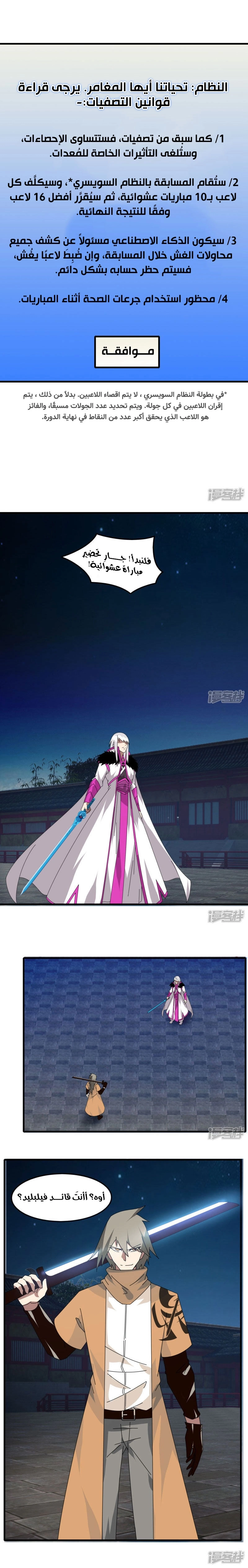 Sword of Benevolence الفصل 75 — صفحة 7
