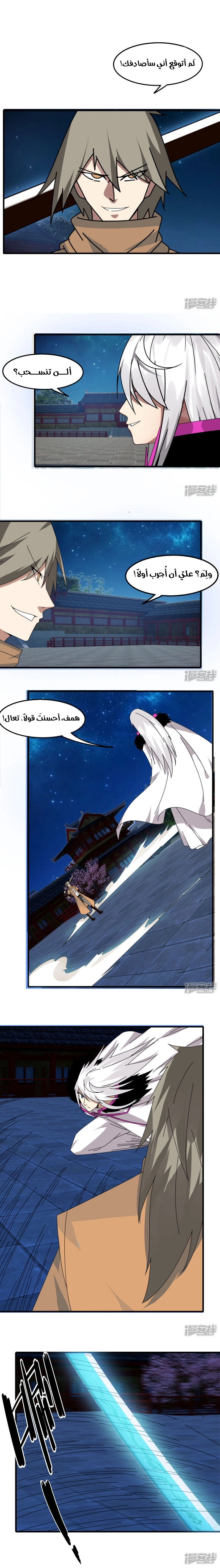 Sword of Benevolence الفصل 75 — صفحة 8