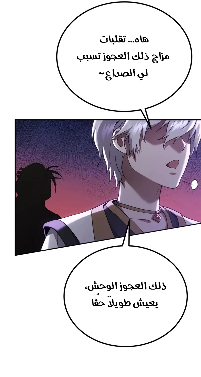 The Heavenly Demon Wants a Quiet Life الفصل 72 — صفحة 89