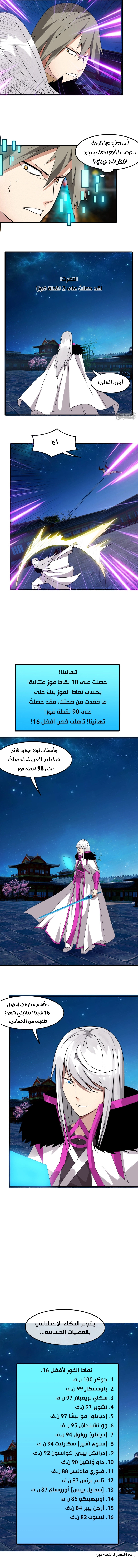 Sword of Benevolence chapter 76 — page 4