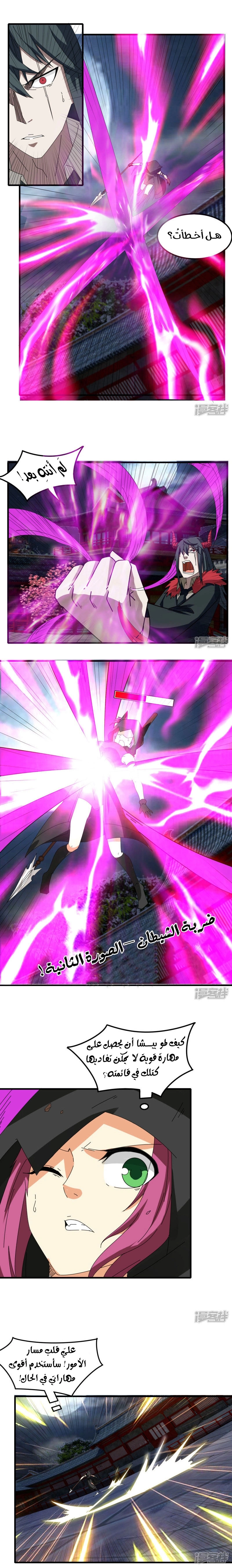 Sword of Benevolence الفصل 80 — صفحة 2