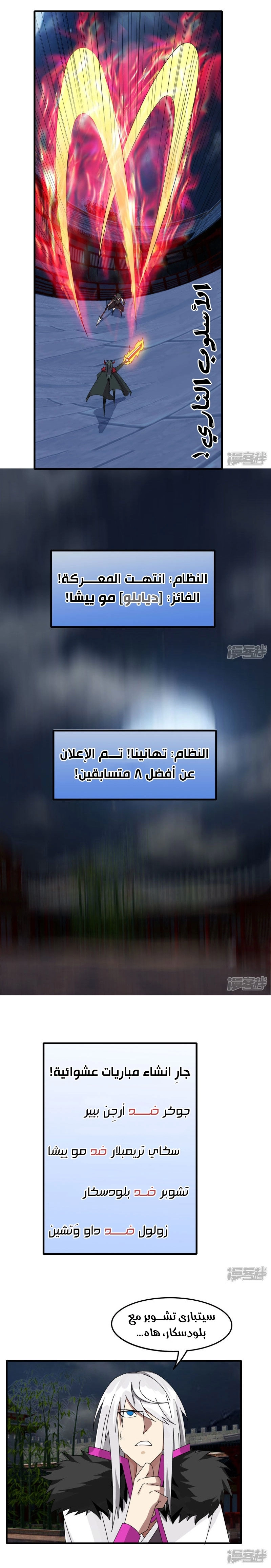 Sword of Benevolence الفصل 80 — صفحة 6