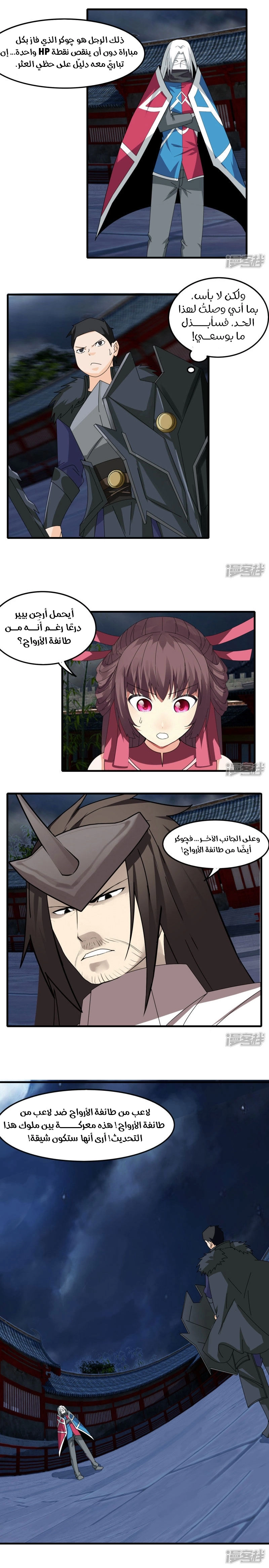 Sword of Benevolence الفصل 80 — صفحة 8