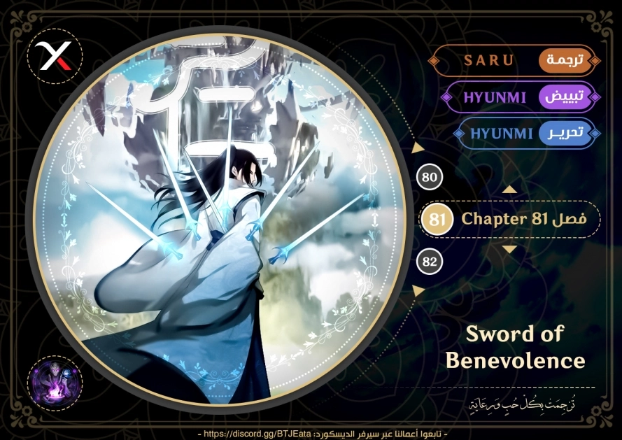 Sword of Benevolence chapter 81 — page 1