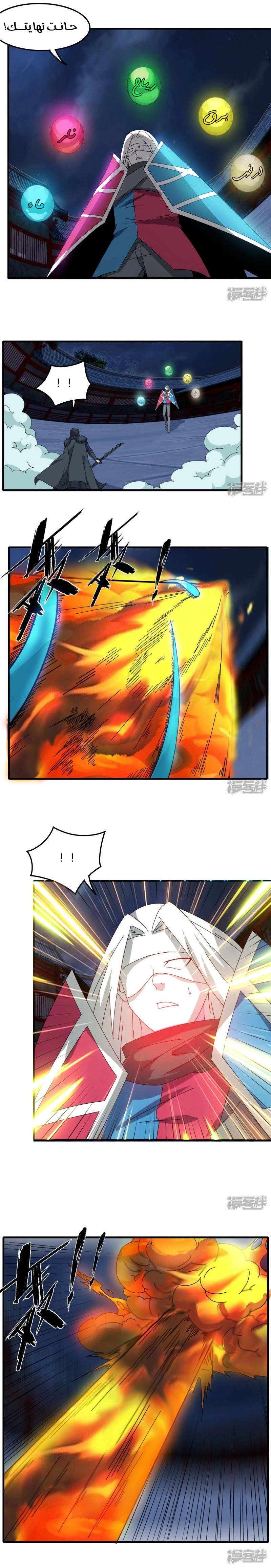 Sword of Benevolence chapter 81 — page 4