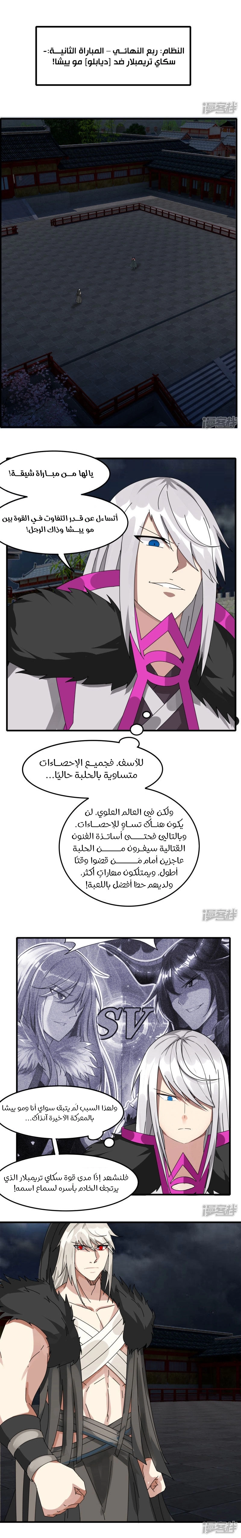 Sword of Benevolence chapter 81 — page 8
