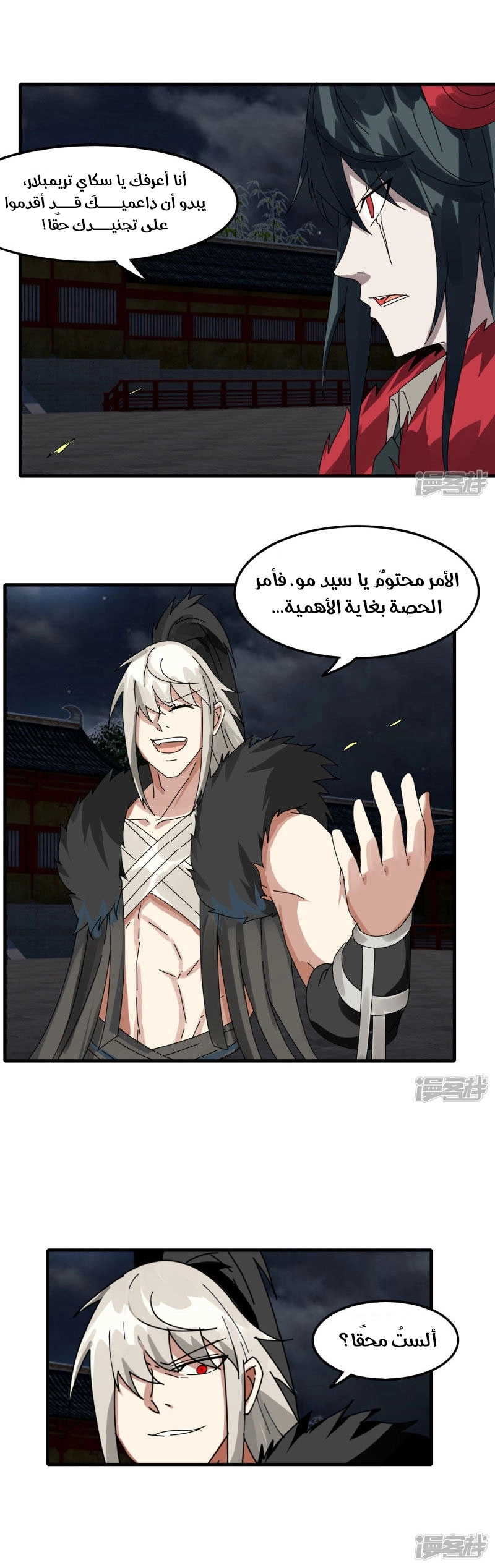 Sword of Benevolence chapter 81 — page 9