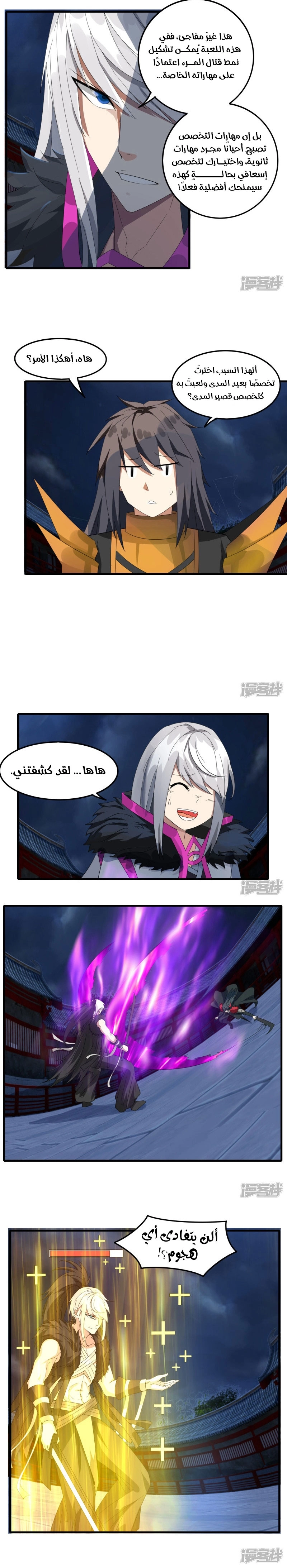 Sword of Benevolence الفصل 82 — صفحة 3
