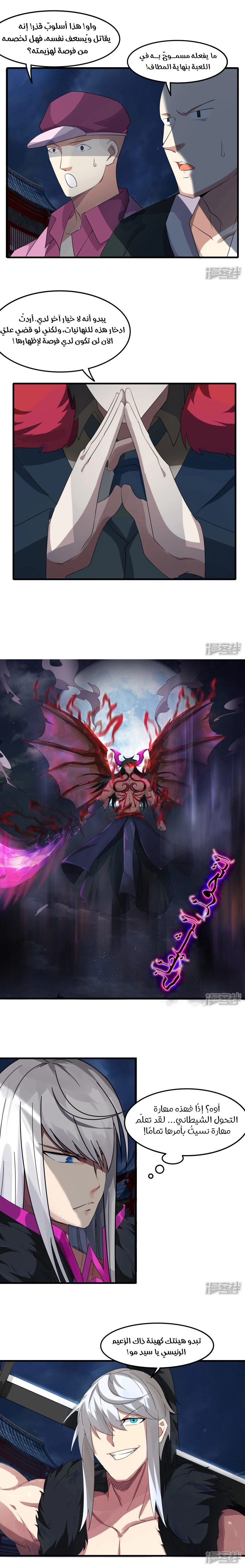 Sword of Benevolence الفصل 82 — صفحة 4