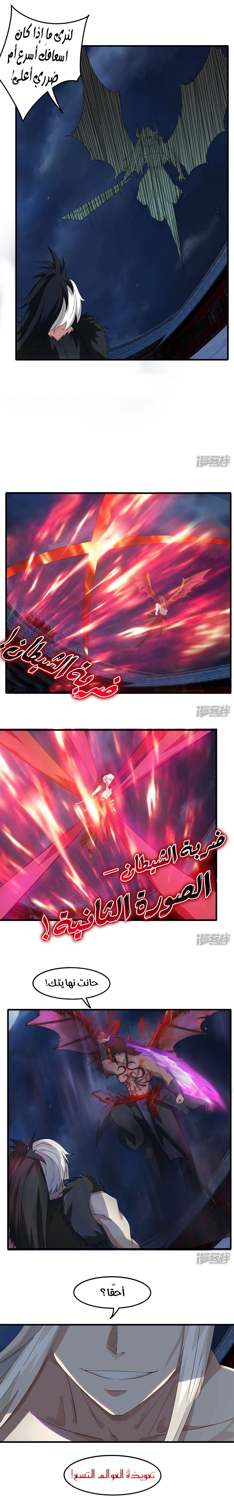 Sword of Benevolence الفصل 82 — صفحة 5