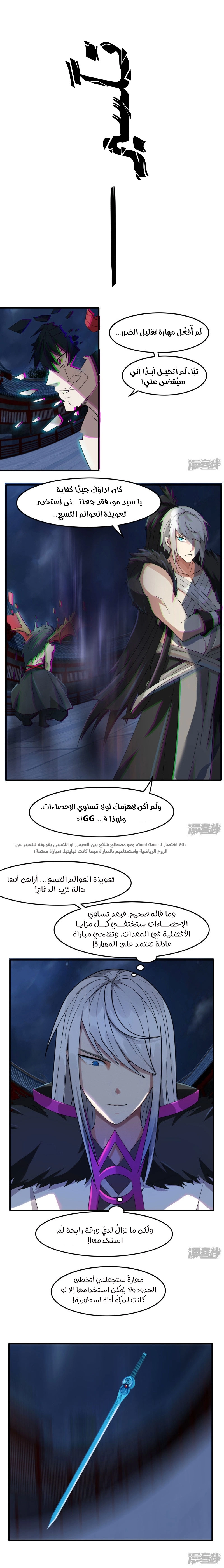 Sword of Benevolence الفصل 82 — صفحة 6