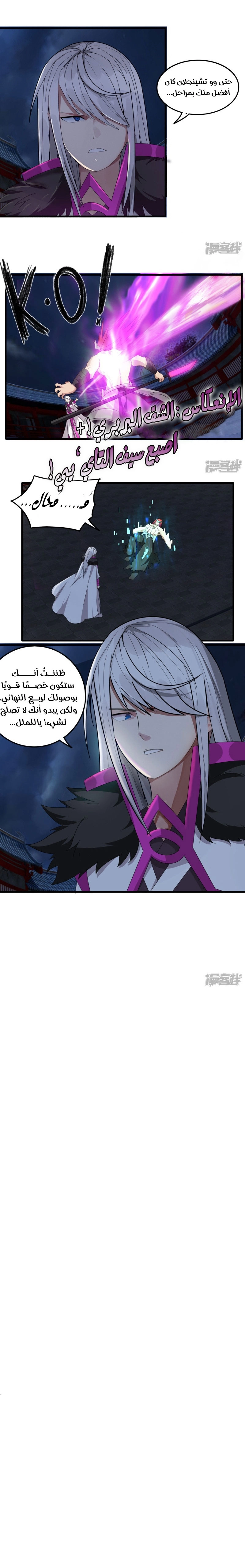 Sword of Benevolence الفصل 82 — صفحة 9