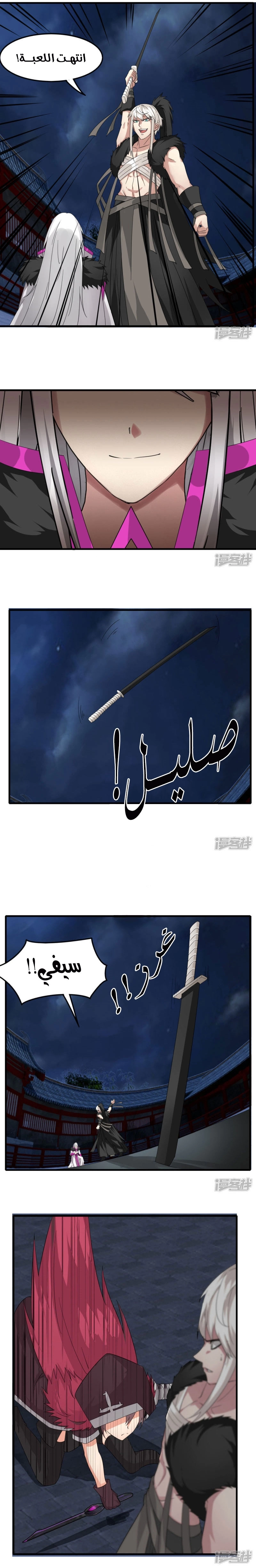 Sword of Benevolence الفصل 87 — صفحة 3