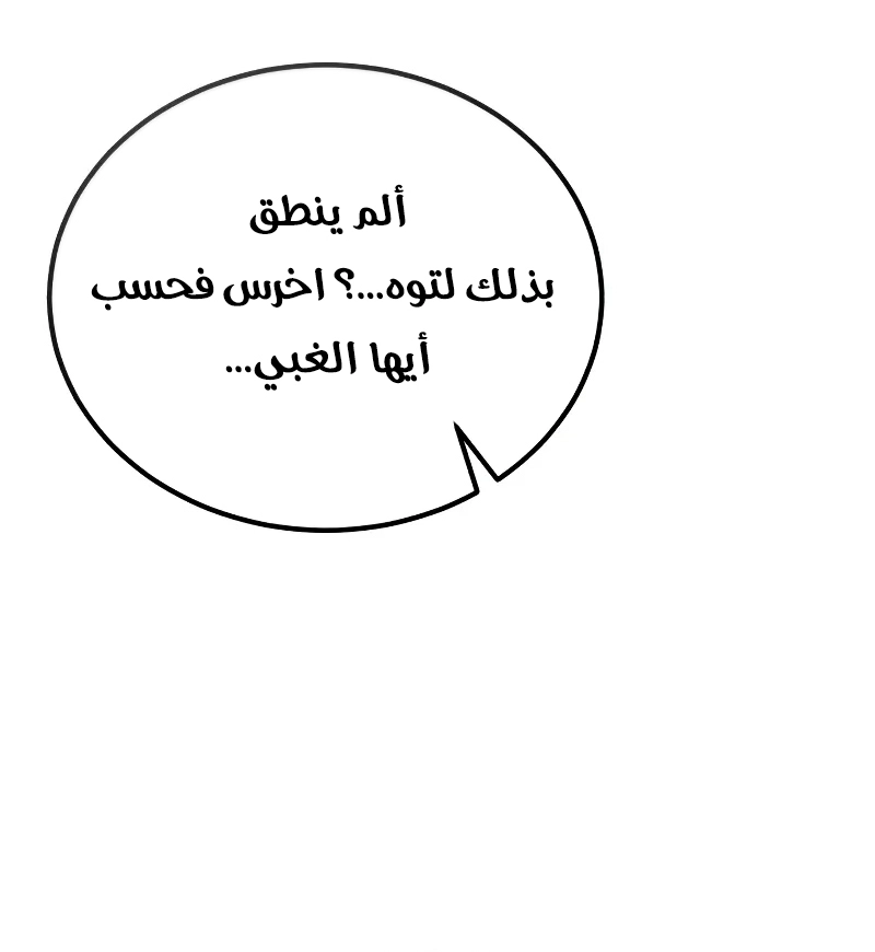 The Heavenly Demon Wants a Quiet Life الفصل 65 — صفحة 14
