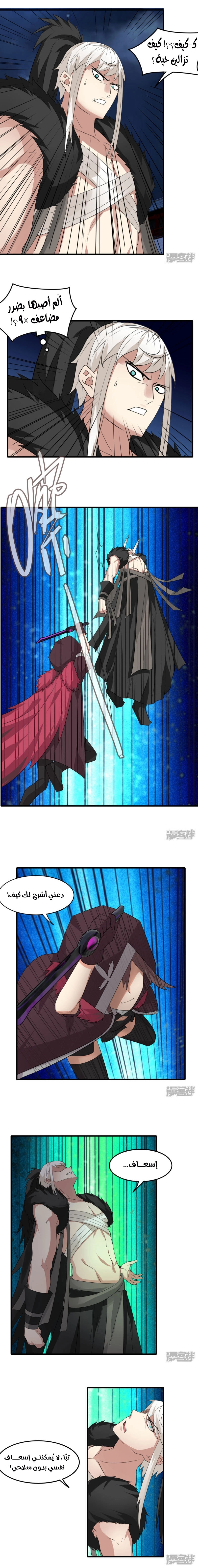 Sword of Benevolence الفصل 87 — صفحة 4