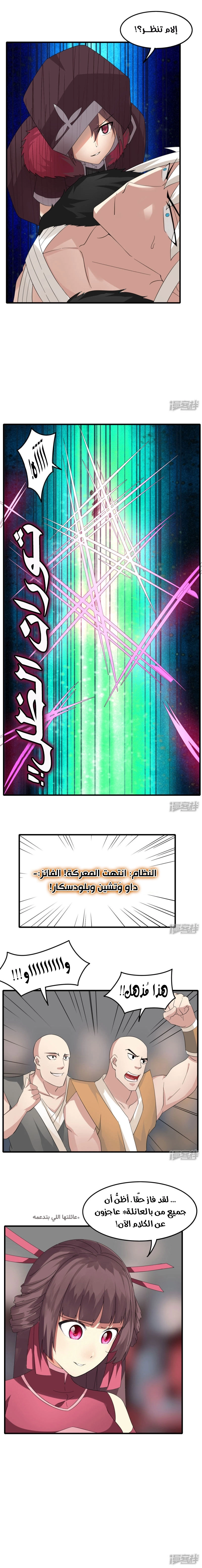 Sword of Benevolence الفصل 87 — صفحة 5