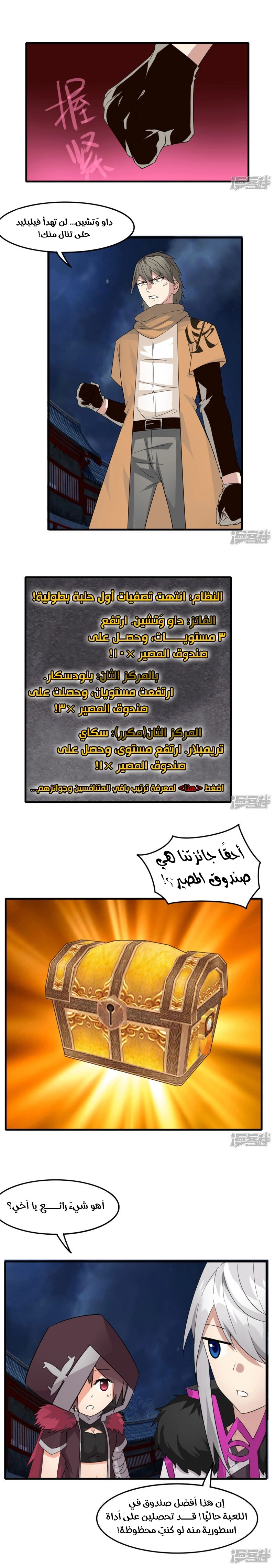 Sword of Benevolence الفصل 87 — صفحة 6