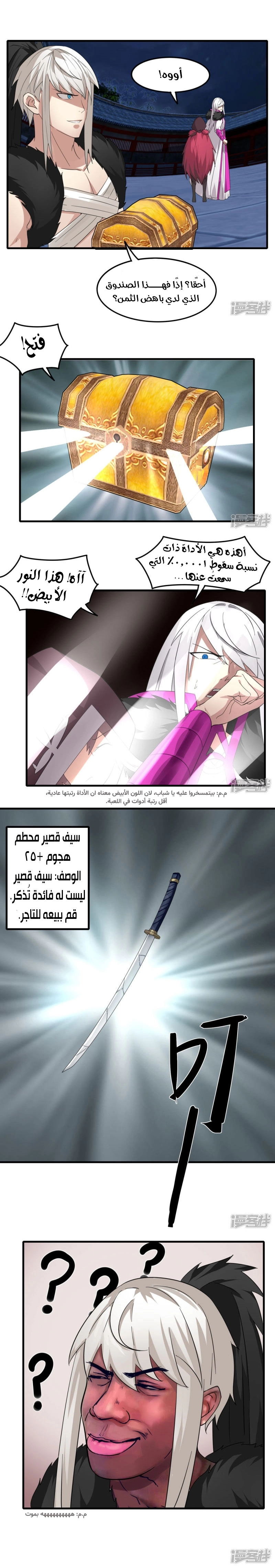Sword of Benevolence الفصل 87 — صفحة 7