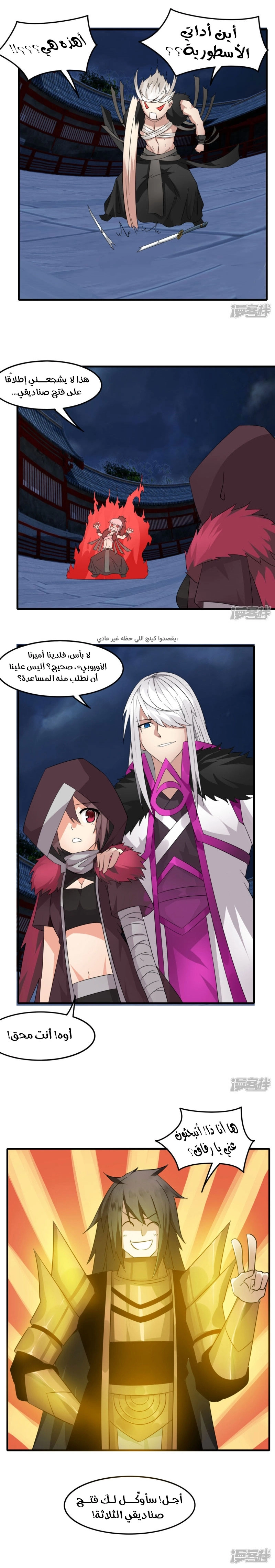 Sword of Benevolence الفصل 87 — صفحة 8
