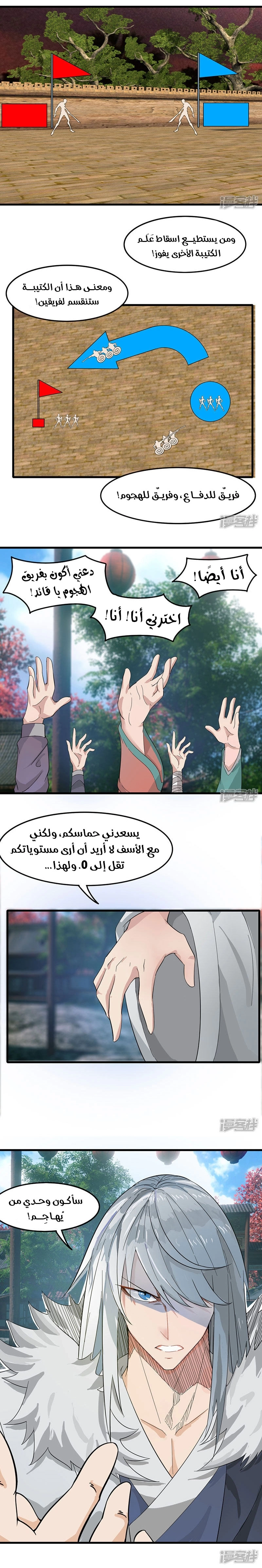 Sword of Benevolence الفصل 90 — صفحة 3