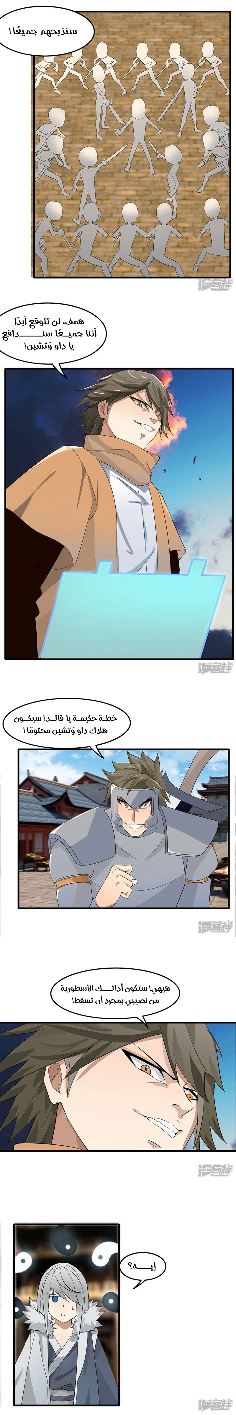 Sword of Benevolence الفصل 90 — صفحة 6