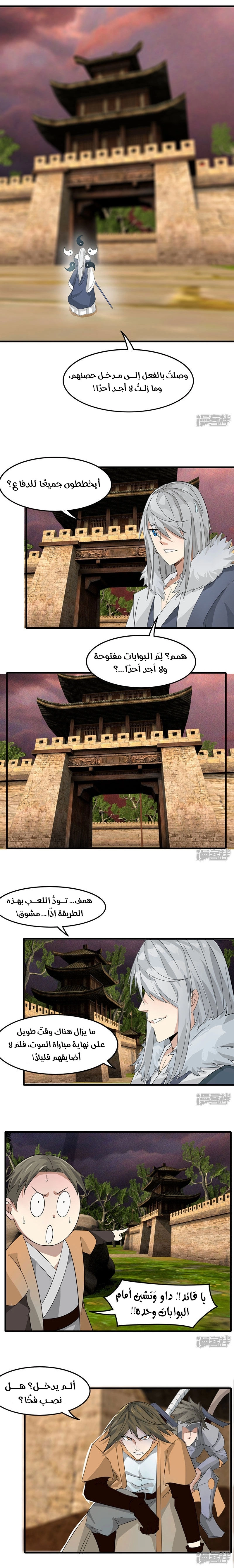 Sword of Benevolence الفصل 90 — صفحة 7
