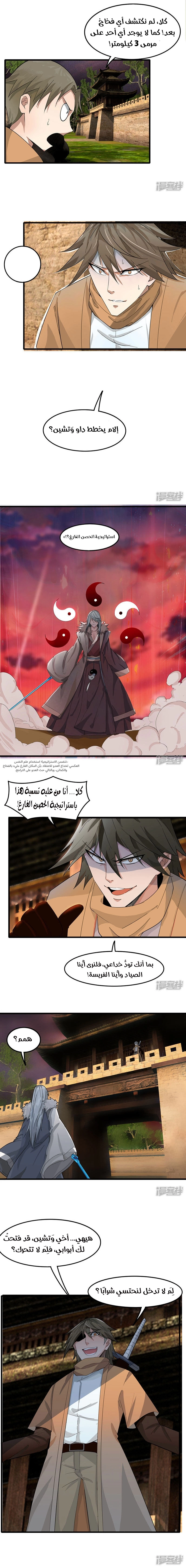 Sword of Benevolence الفصل 90 — صفحة 8