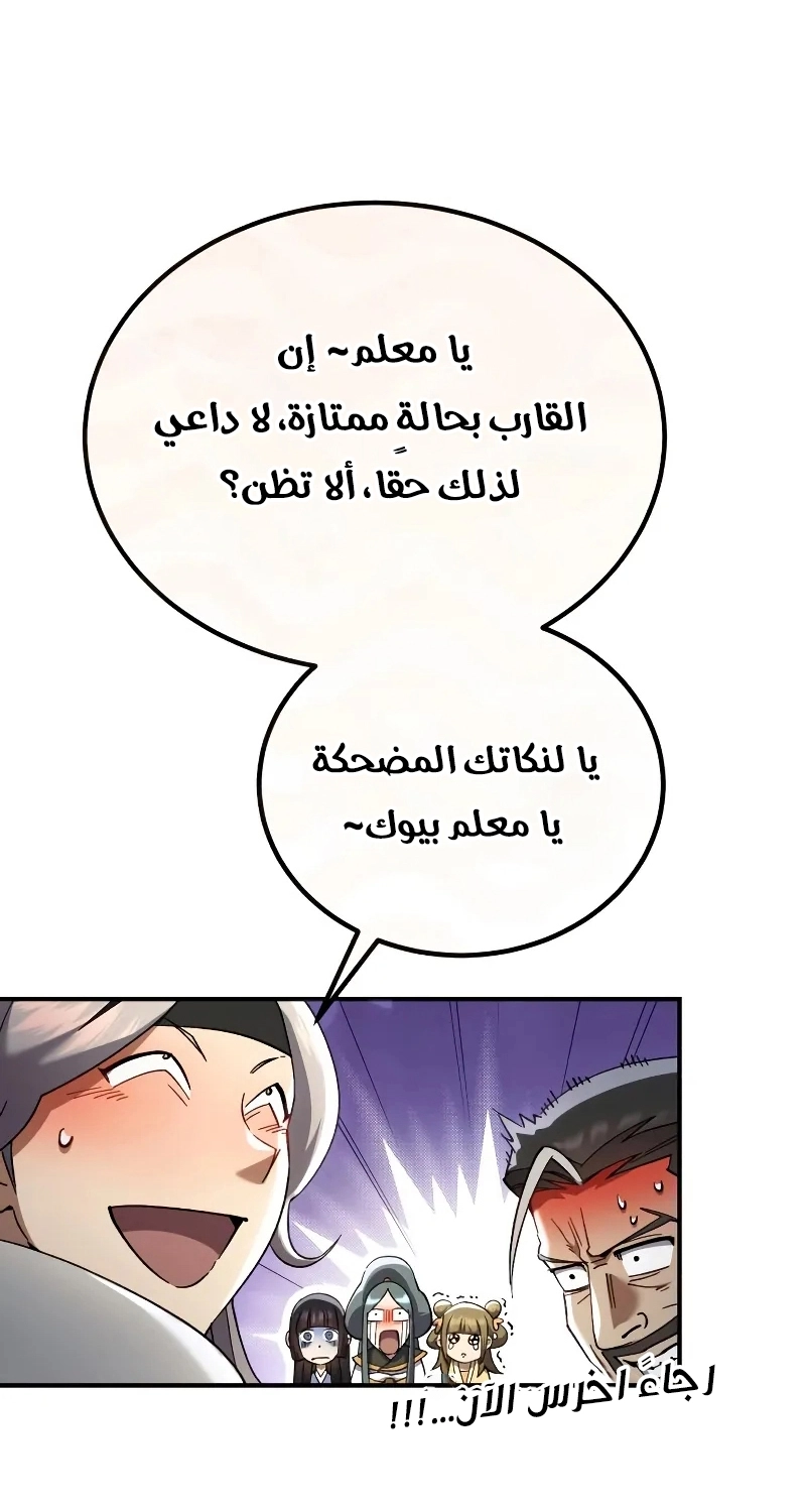 The Heavenly Demon Wants a Quiet Life الفصل 65 — صفحة 16