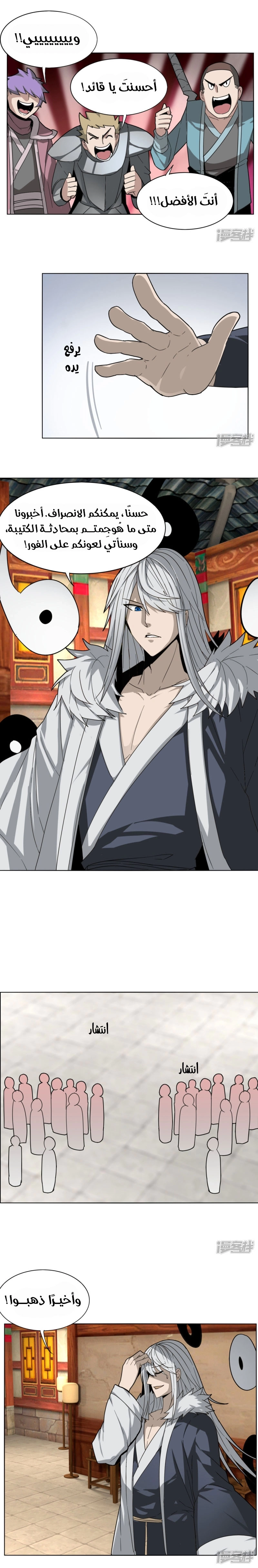 Sword of Benevolence chapter 93 — page 3