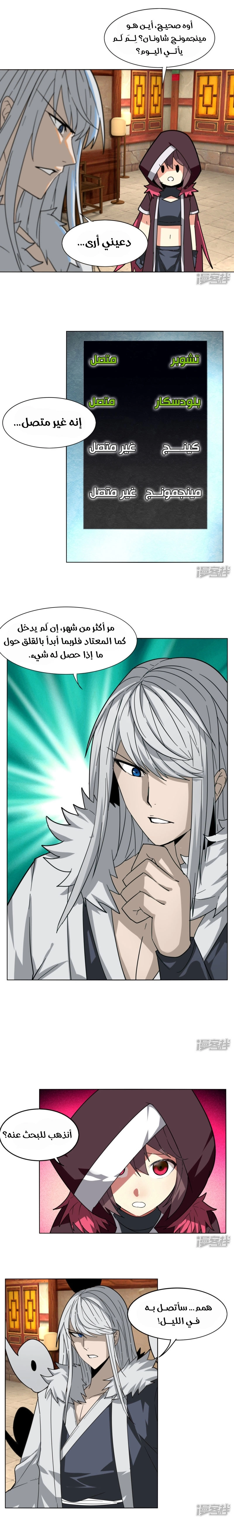 Sword of Benevolence chapter 93 — page 4