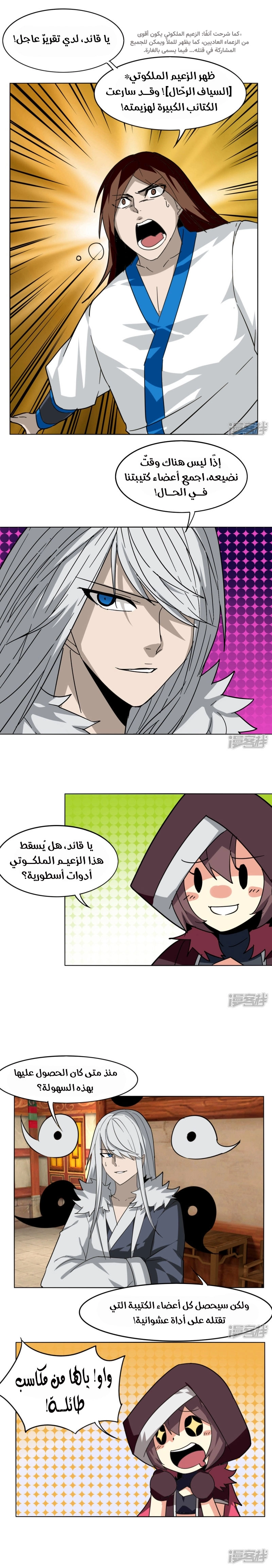 Sword of Benevolence chapter 93 — page 5