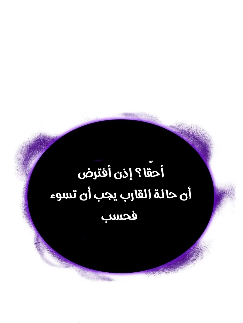 The Heavenly Demon Wants a Quiet Life الفصل 65 — صفحة 17