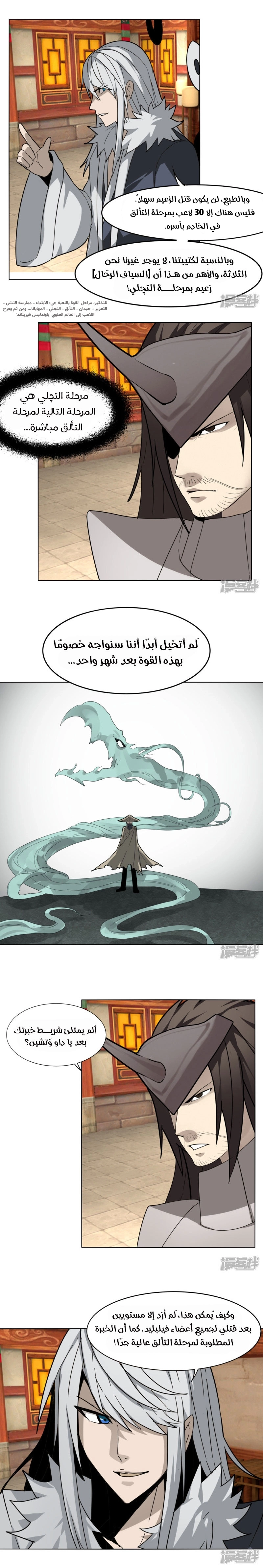 Sword of Benevolence chapter 93 — page 6