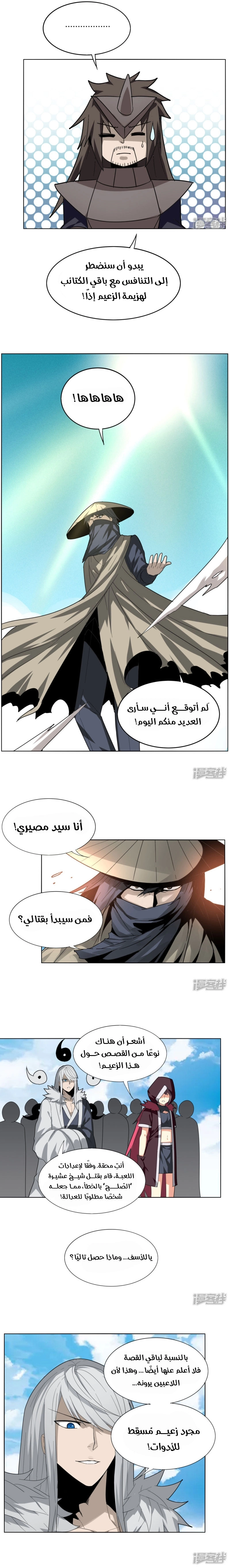 Sword of Benevolence chapter 93 — page 7