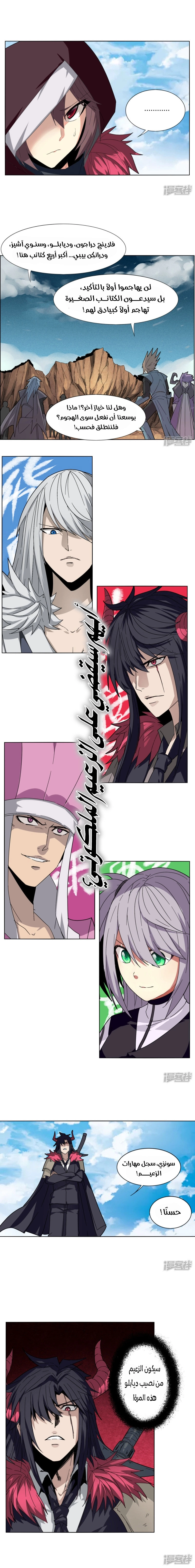 Sword of Benevolence chapter 93 — page 8