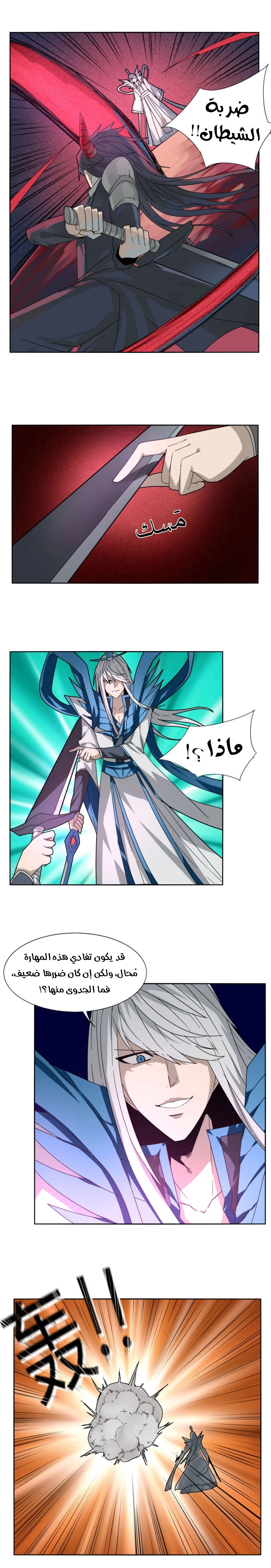 Sword of Benevolence الفصل 96 — صفحة 3