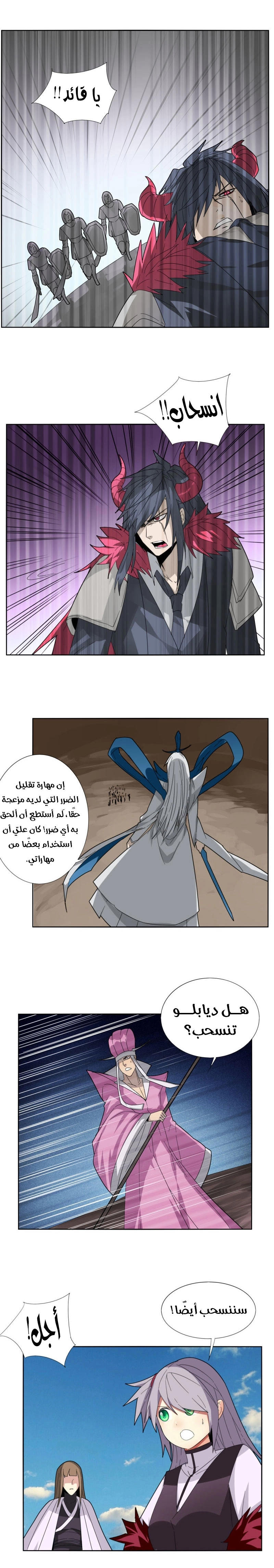 Sword of Benevolence الفصل 96 — صفحة 4