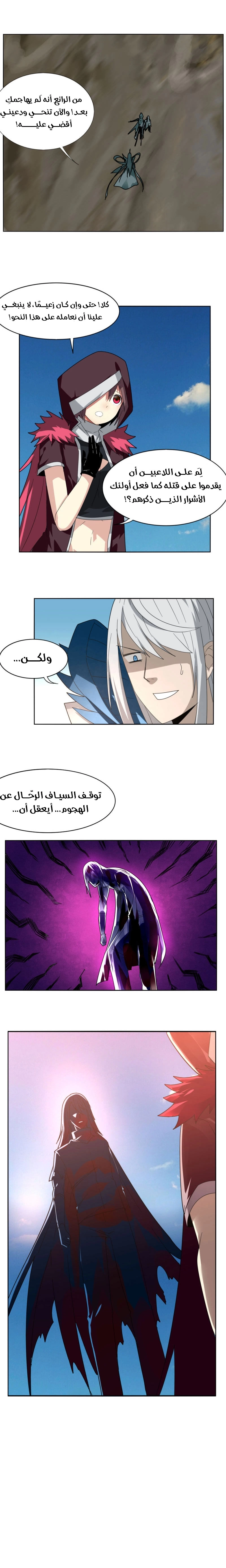 Sword of Benevolence الفصل 96 — صفحة 8