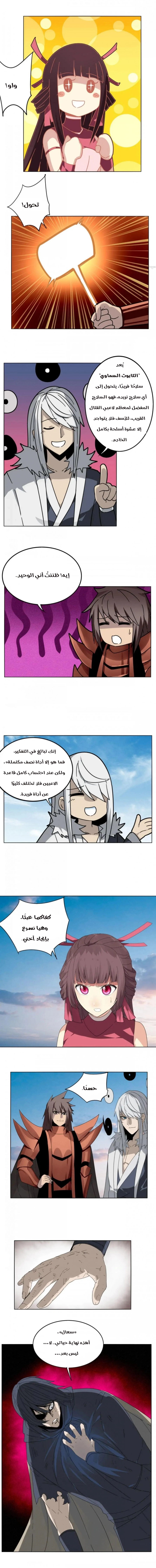 Sword of Benevolence chapter 98 — page 2