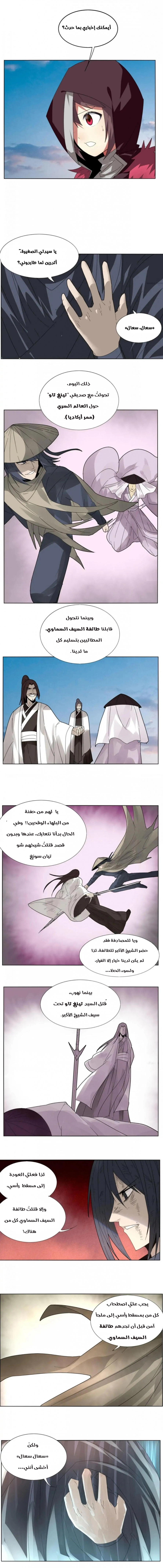 Sword of Benevolence chapter 98 — page 3