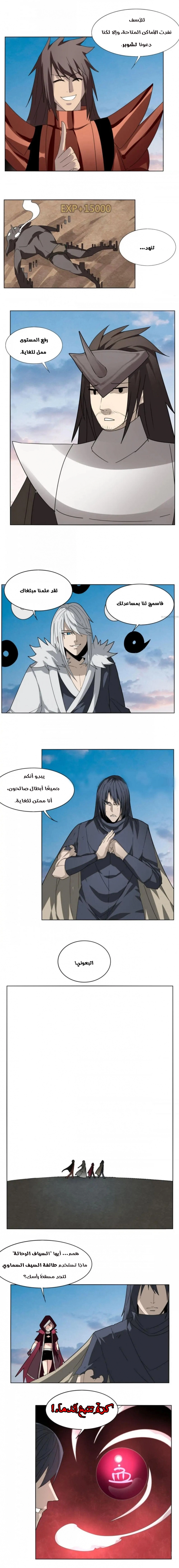 Sword of Benevolence chapter 98 — page 5