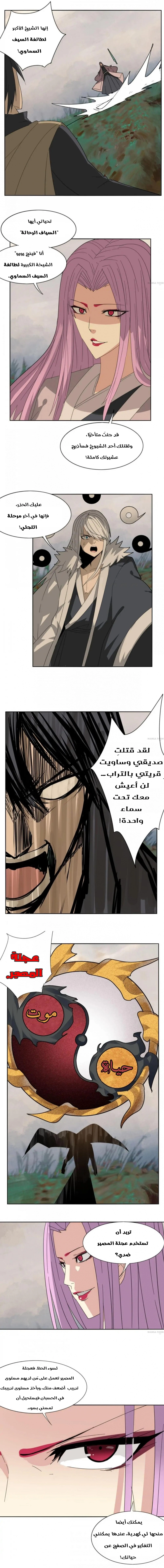 Sword of Benevolence الفصل 99 — صفحة 5