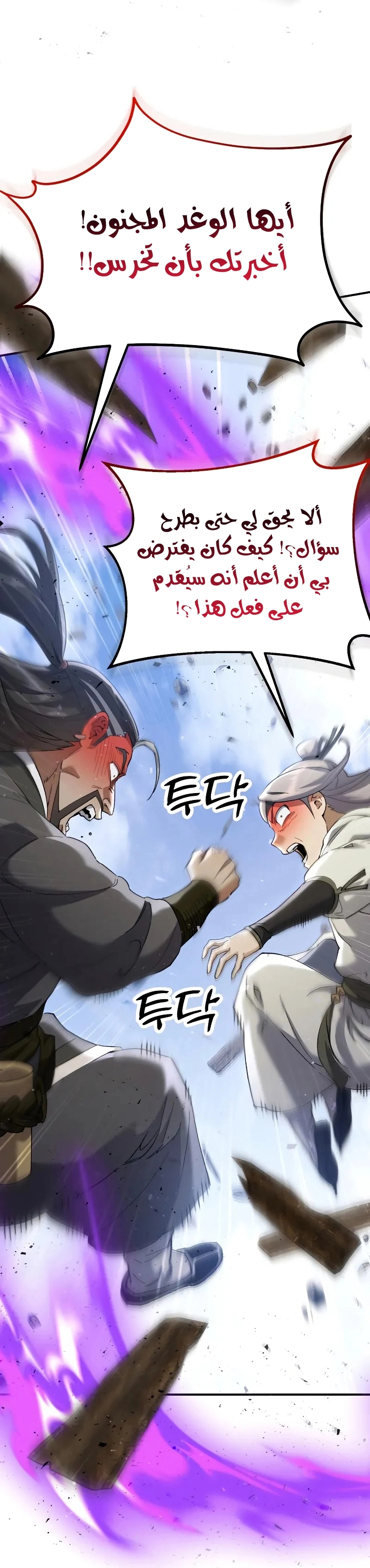 The Heavenly Demon Wants a Quiet Life الفصل 65 — صفحة 20