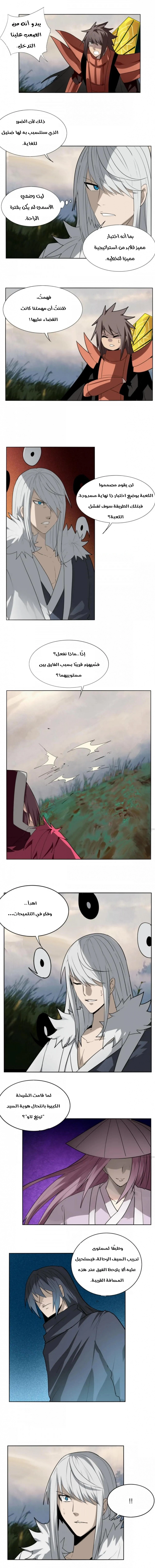 Sword of Benevolence chapter 100 — page 2