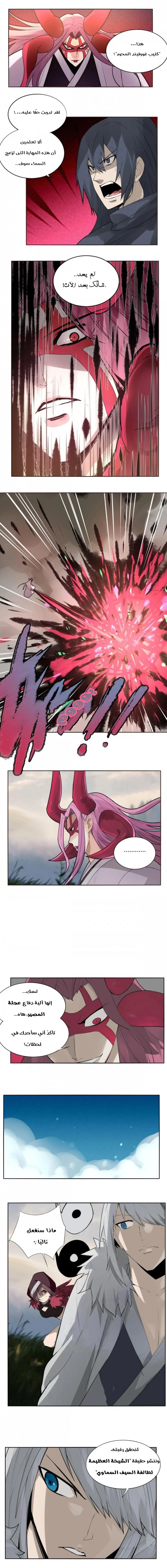 Sword of Benevolence chapter 101 — page 2