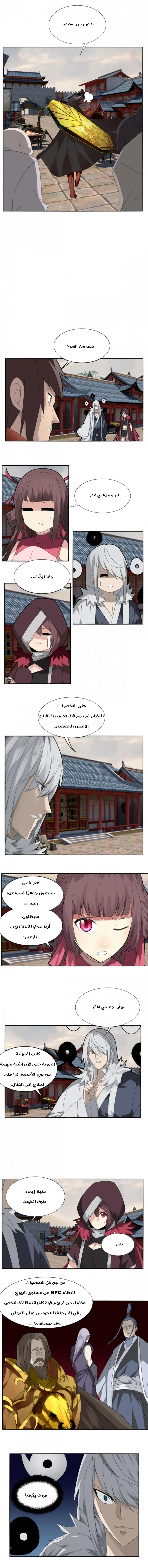 Sword of Benevolence chapter 101 — page 4