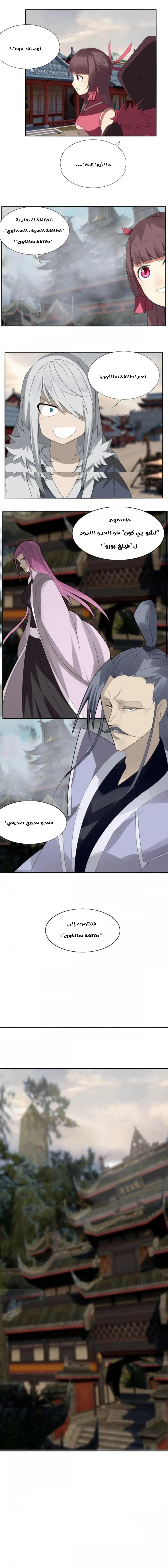 Sword of Benevolence chapter 101 — page 5